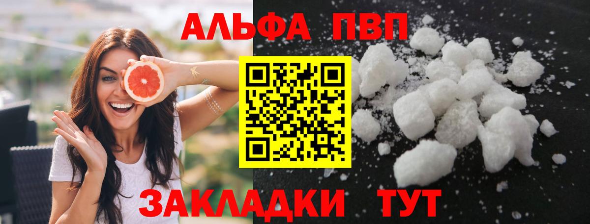 Назарово  A-PVP крисы CK  Alpha PVP Crystall  А ПВП СК  Вход с VPN 