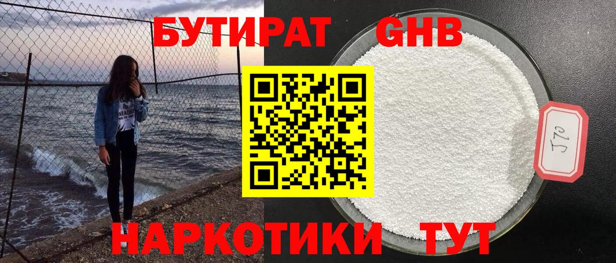 БУТИРАТ буратино Назарово