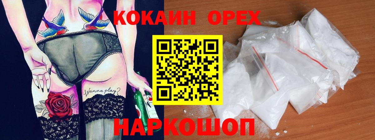 Кокаин Колумбийский  Cocaine Перу  Назарово  Вход с VPN 