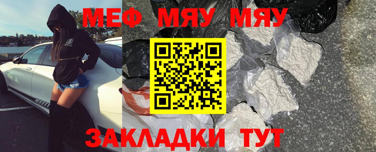 МЯУ-МЯУ VHQ  мега зеркало  Меф  Вход с VPN  Назарово  МЯУ-МЯУ кристаллы 
